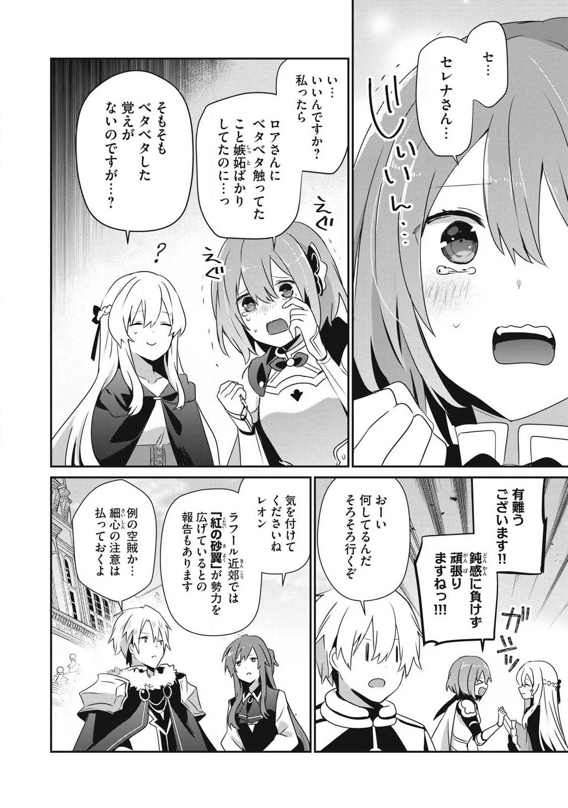 底辺冒険者だけど魔法を極めてみることにした　～無能スキルから神スキルに進化した【魔法創造】と【アイテム作成】で無双する～ 第48.1話 - 10