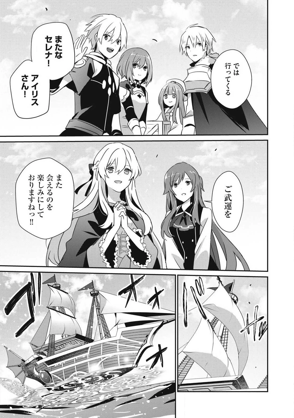 底辺冒険者だけど魔法を極めてみることにした　～無能スキルから神スキルに進化した【魔法創造】と【アイテム作成】で無双する～ 第48.1話 - 11