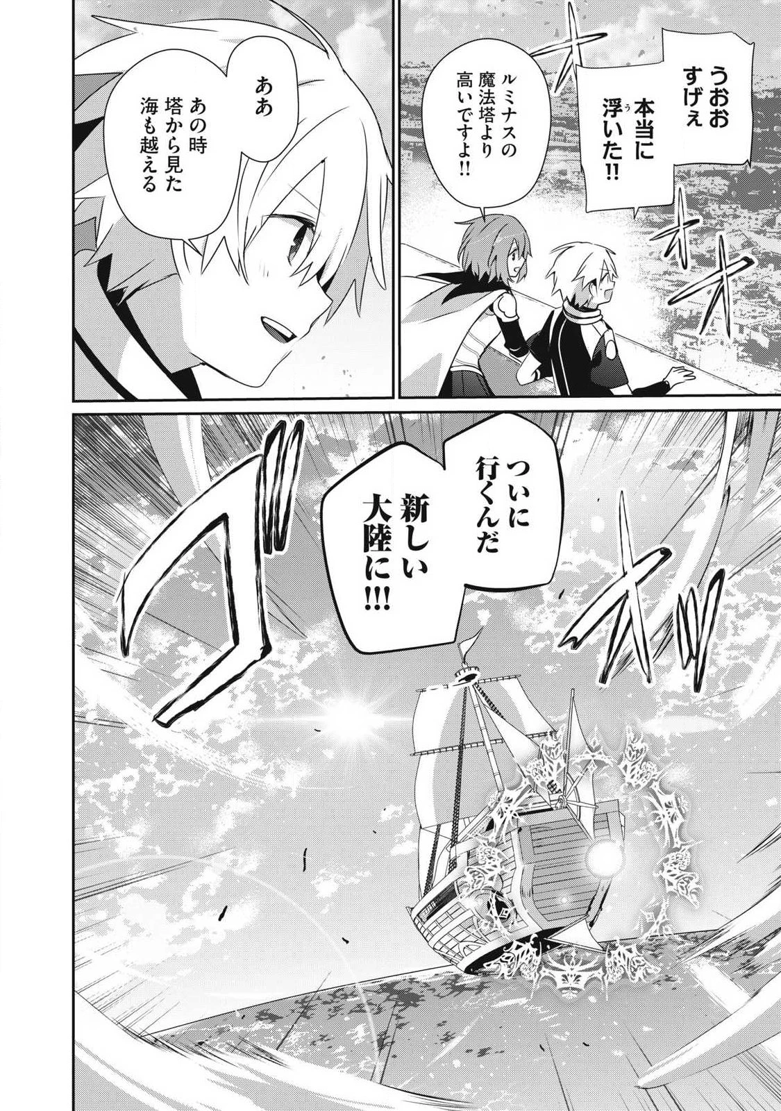 底辺冒険者だけど魔法を極めてみることにした　～無能スキルから神スキルに進化した【魔法創造】と【アイテム作成】で無双する～ 第48.1話 - 12