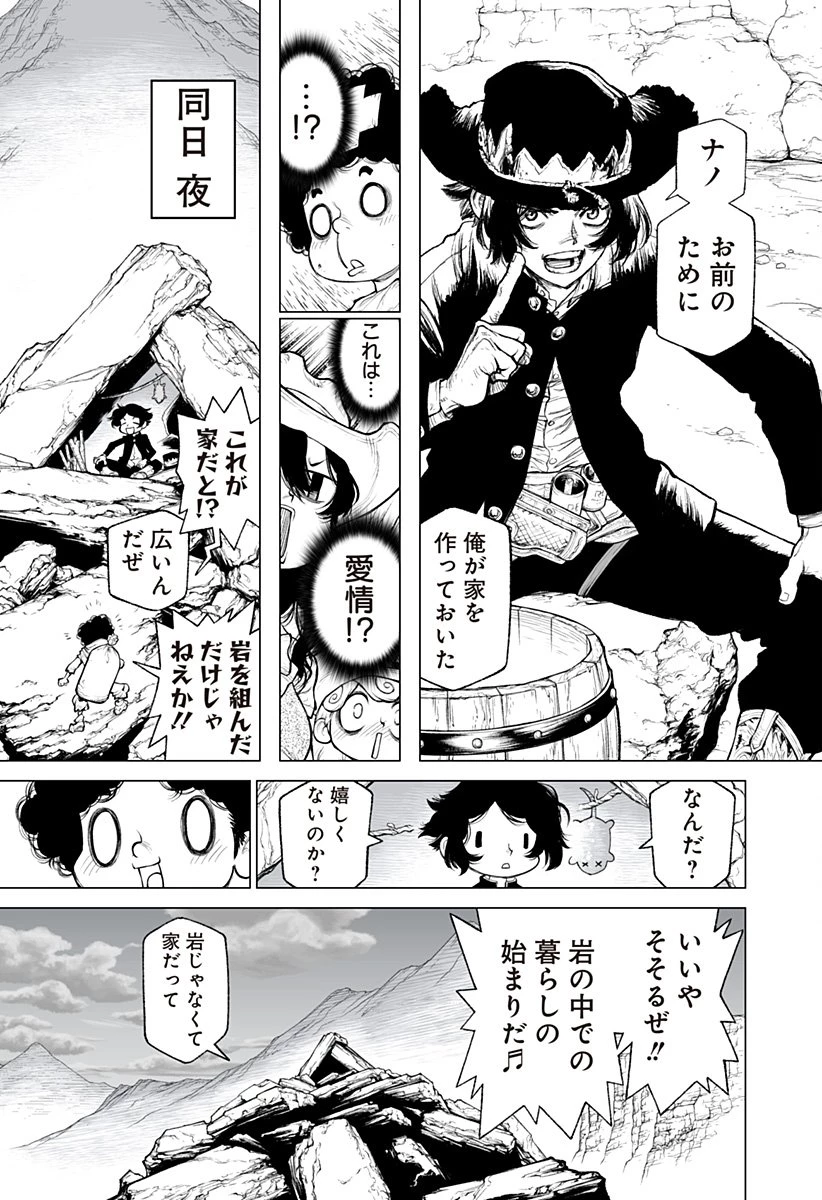 The Marshal King 第25話 - 3