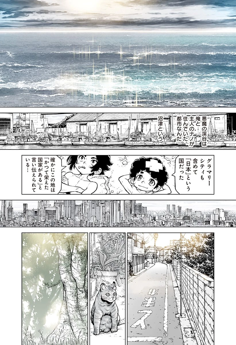 The Marshal King 第25話 - 5