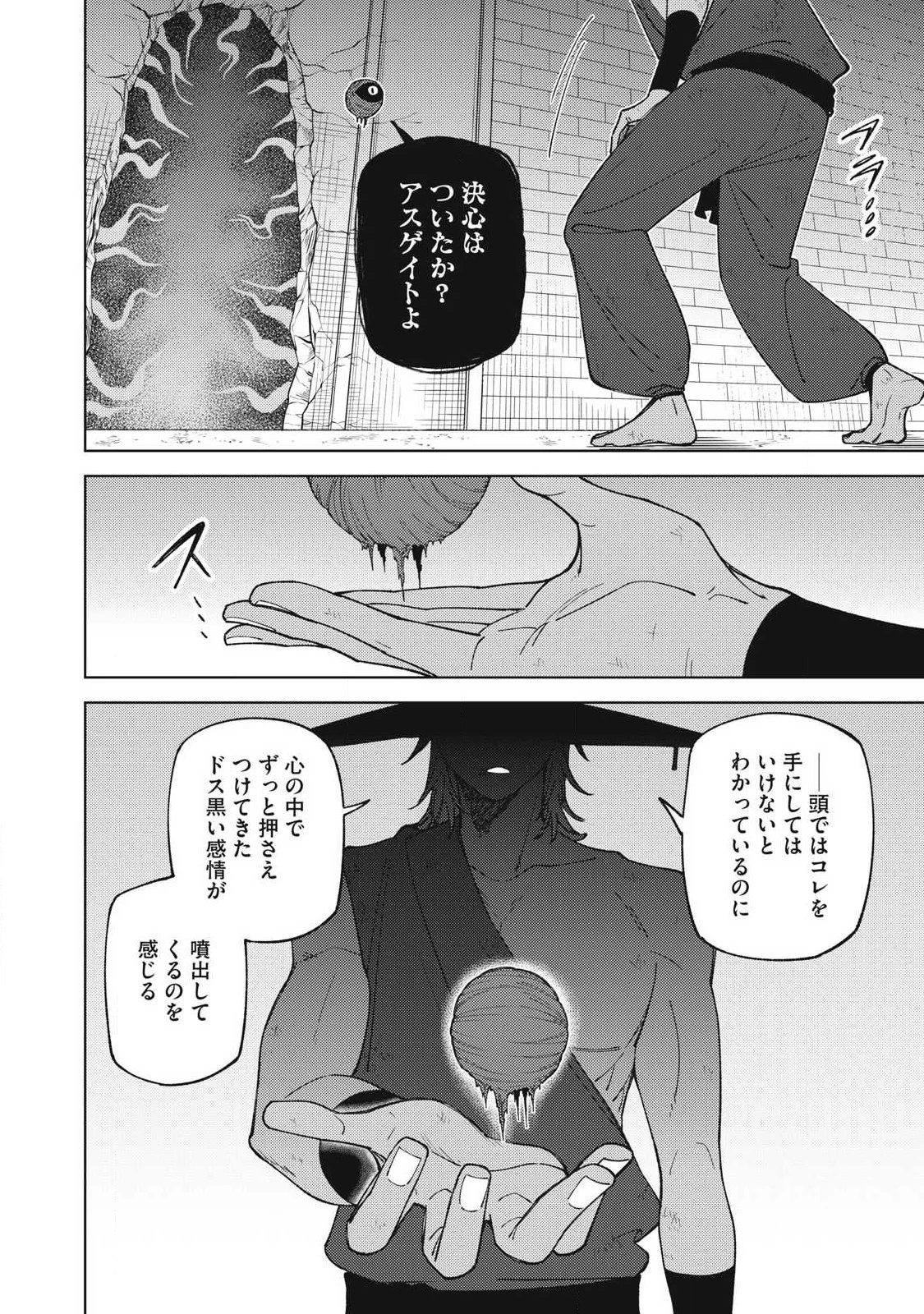 Ｓランクパーティから解雇された【呪具師】～『呪いのアイテム』しか作れませんが、その性能はアーティファクト級なり……！～ 第51.1話 - 4