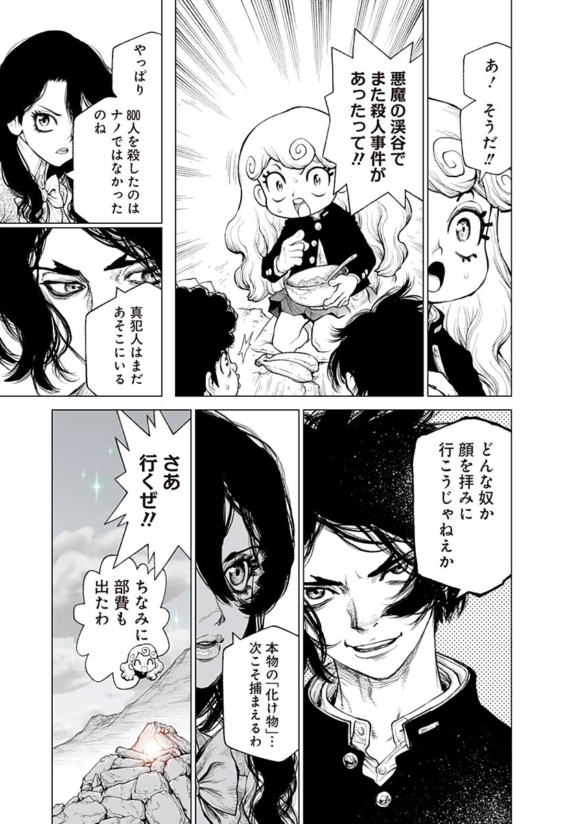 The Marshal King 第25話 - 9