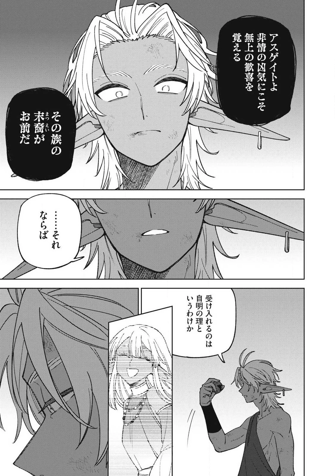 Ｓランクパーティから解雇された【呪具師】～『呪いのアイテム』しか作れませんが、その性能はアーティファクト級なり……！～ 第51.1話 - 7