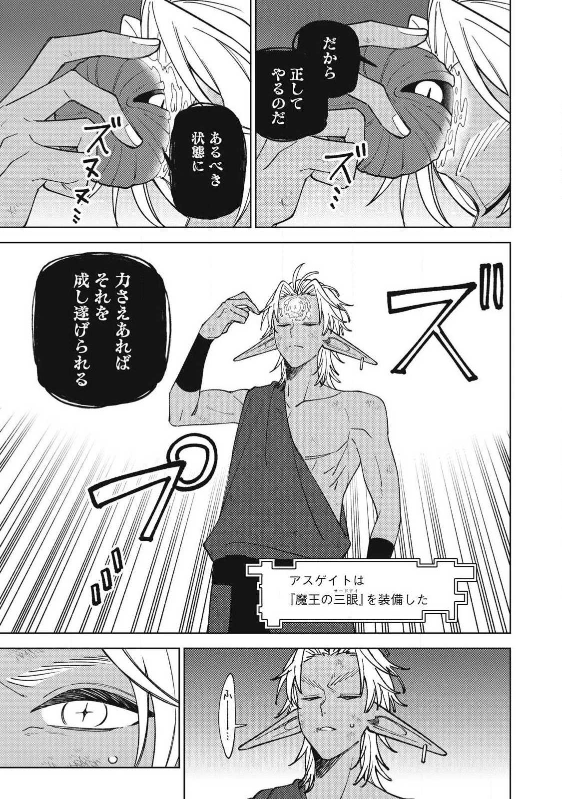 Ｓランクパーティから解雇された【呪具師】～『呪いのアイテム』しか作れませんが、その性能はアーティファクト級なり……！～ 第51.1話 - 9