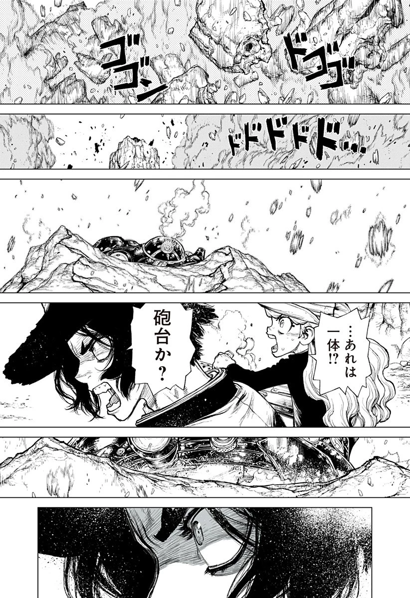 The Marshal King 第25話 - 14