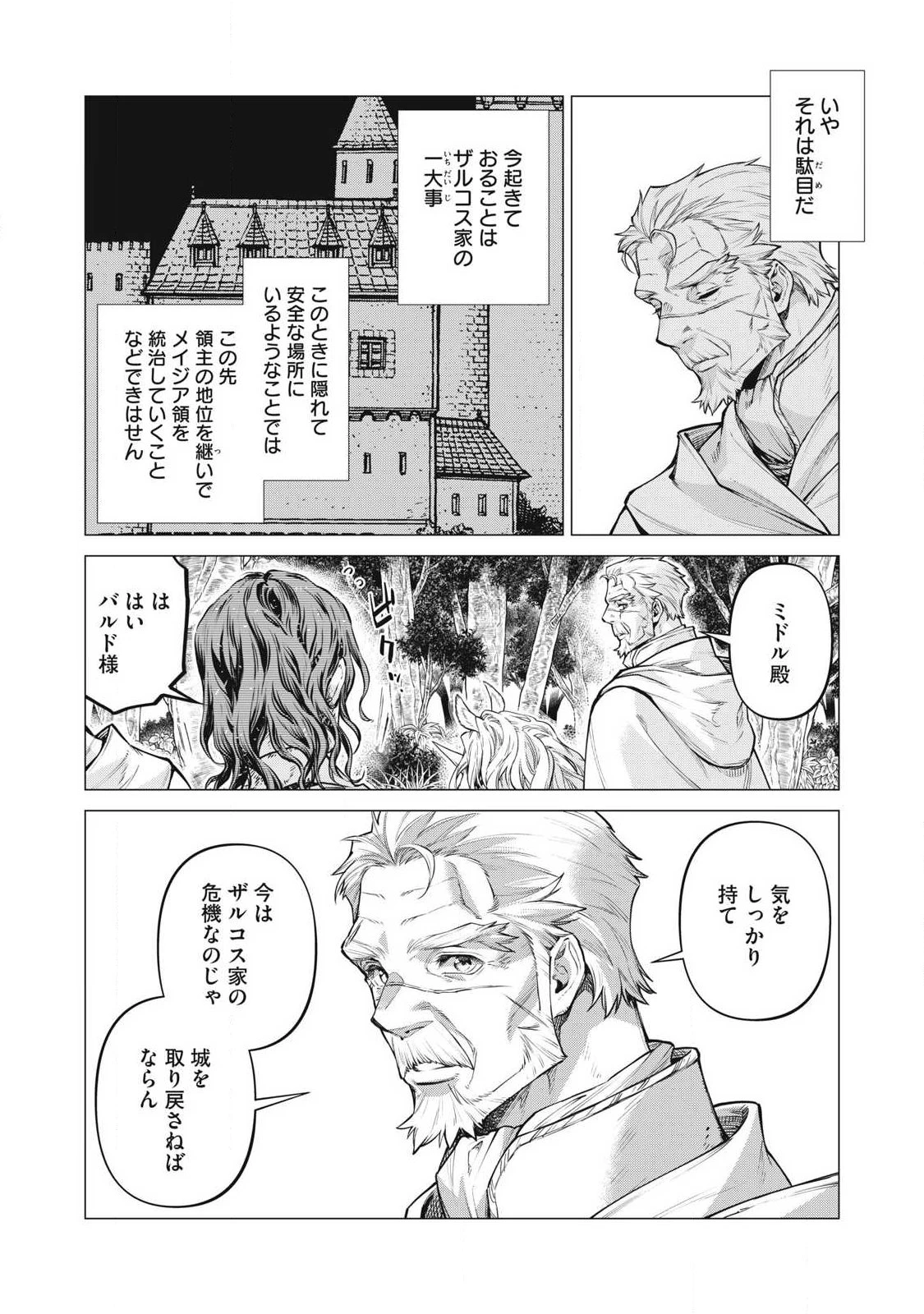 辺境の老騎士 バルド・ローエン 第88.2話 - 1