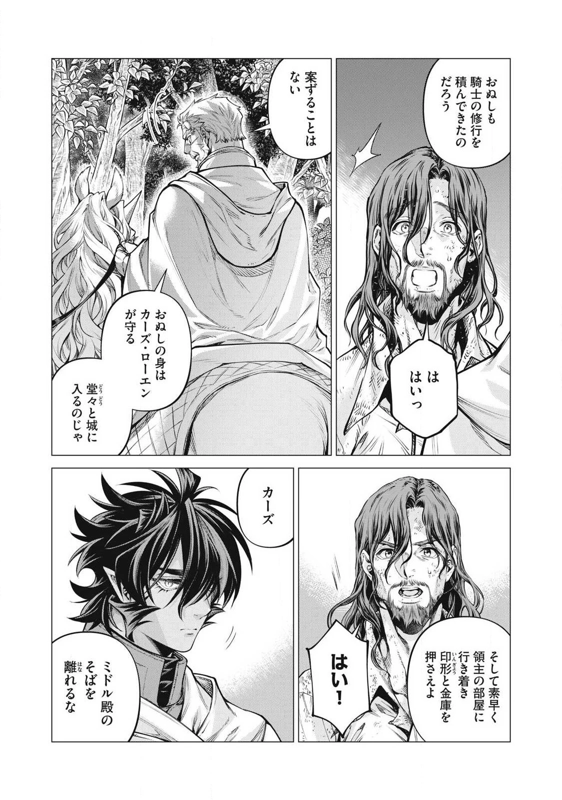 辺境の老騎士 バルド・ローエン 第88.2話 - 2