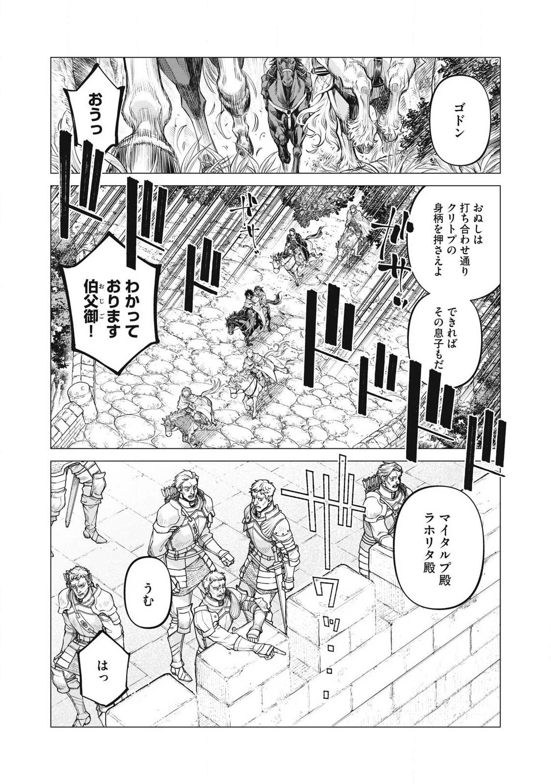 辺境の老騎士 バルド・ローエン 第88.2話 - 3