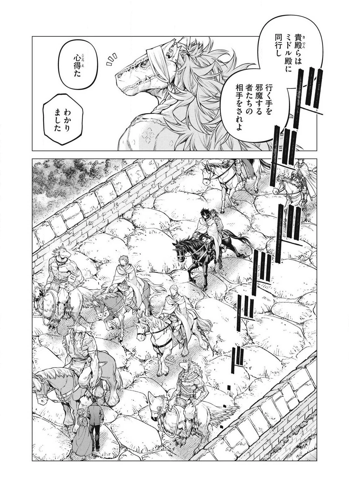 辺境の老騎士 バルド・ローエン 第88.2話 - 4