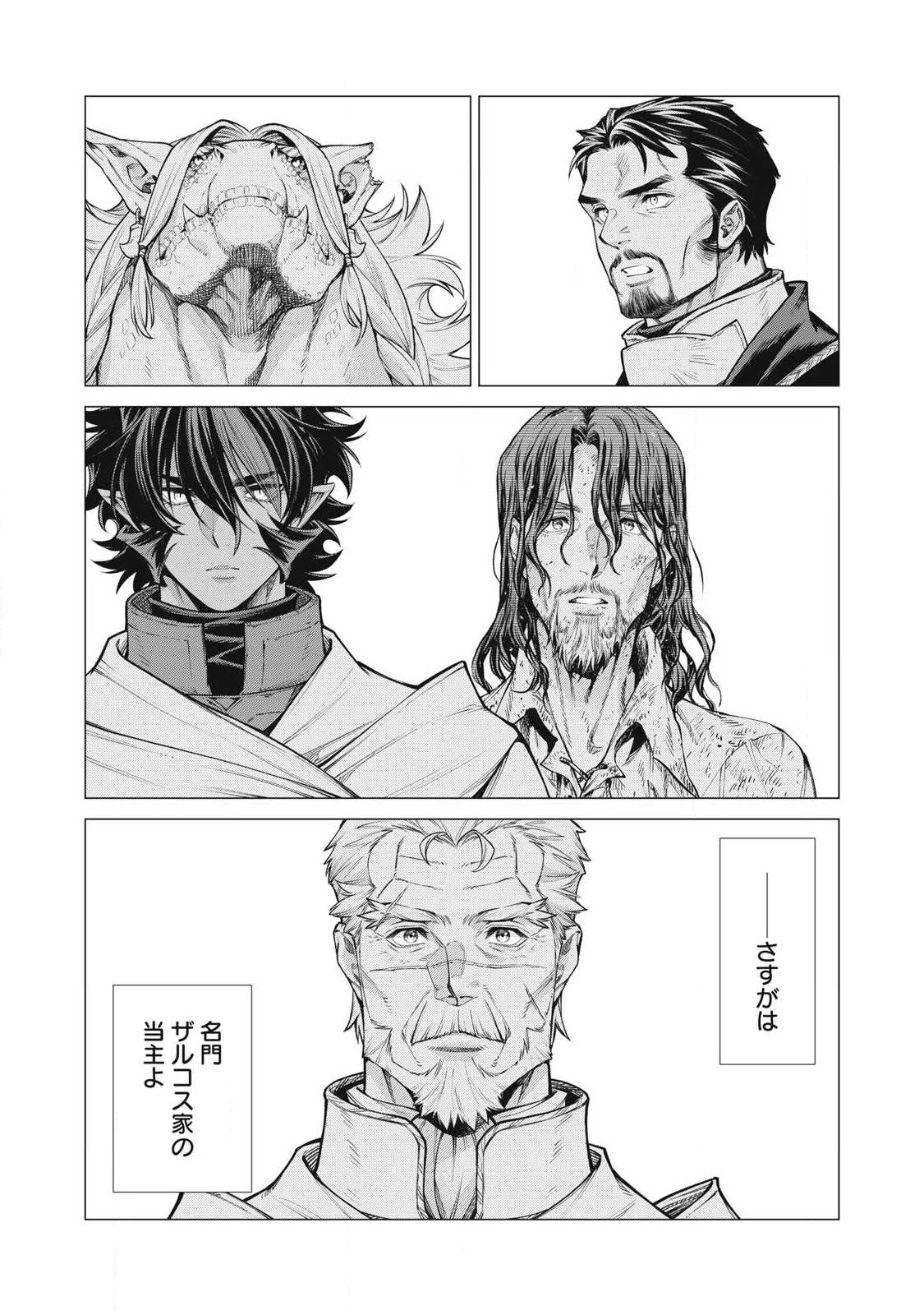 辺境の老騎士 バルド・ローエン 第88.2話 - 8