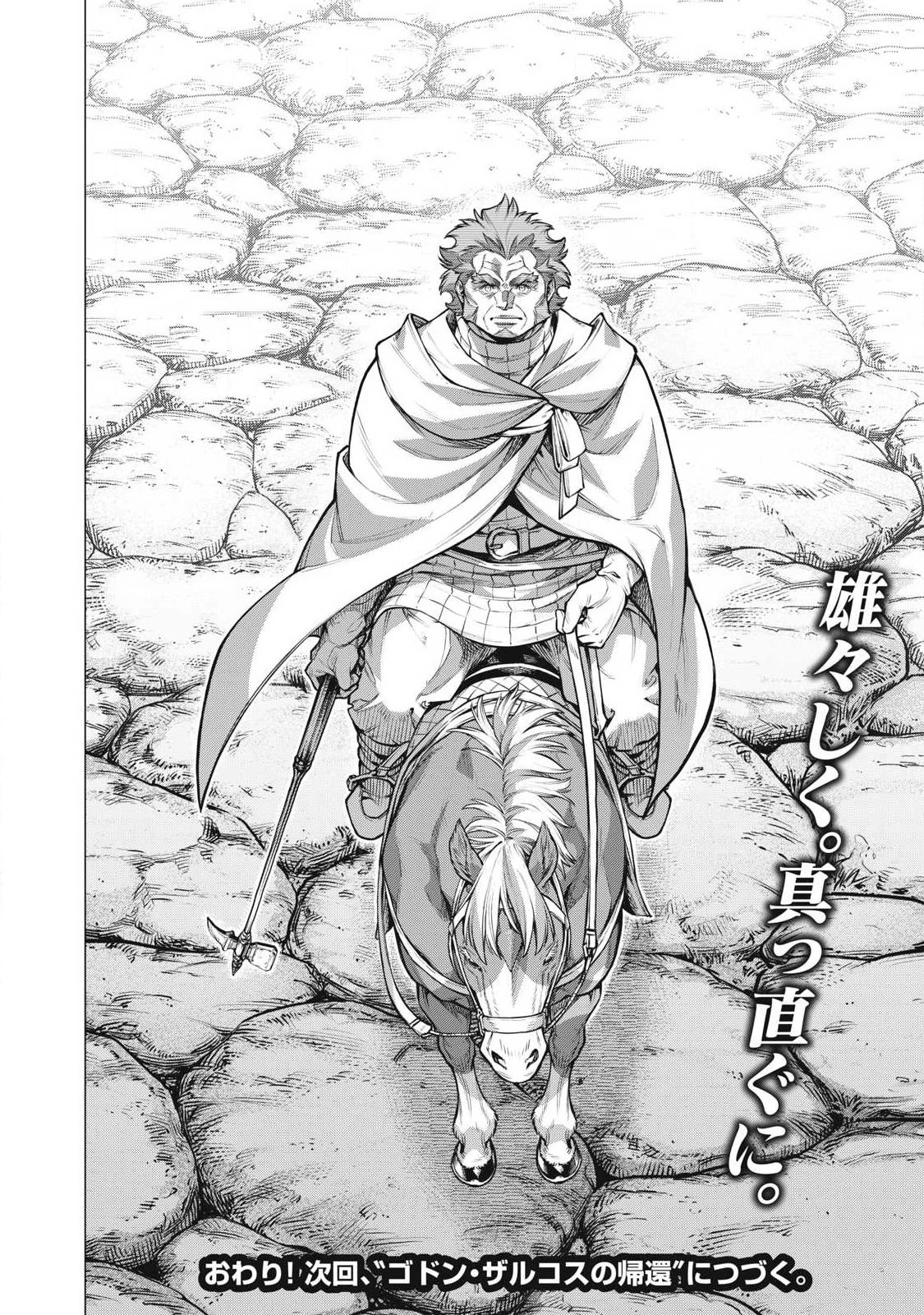 辺境の老騎士 バルド・ローエン 第88.2話 - 9