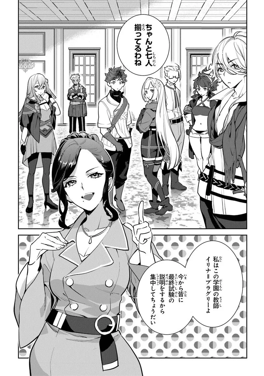 やがて英雄になる最強主人公に転生したけど、僕には荷が重かったようです 第15話 - 3