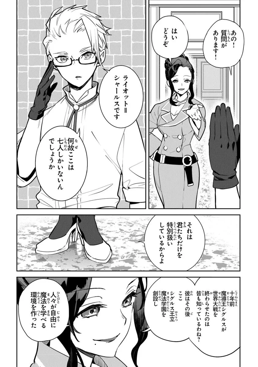 やがて英雄になる最強主人公に転生したけど、僕には荷が重かったようです 第15話 - 4