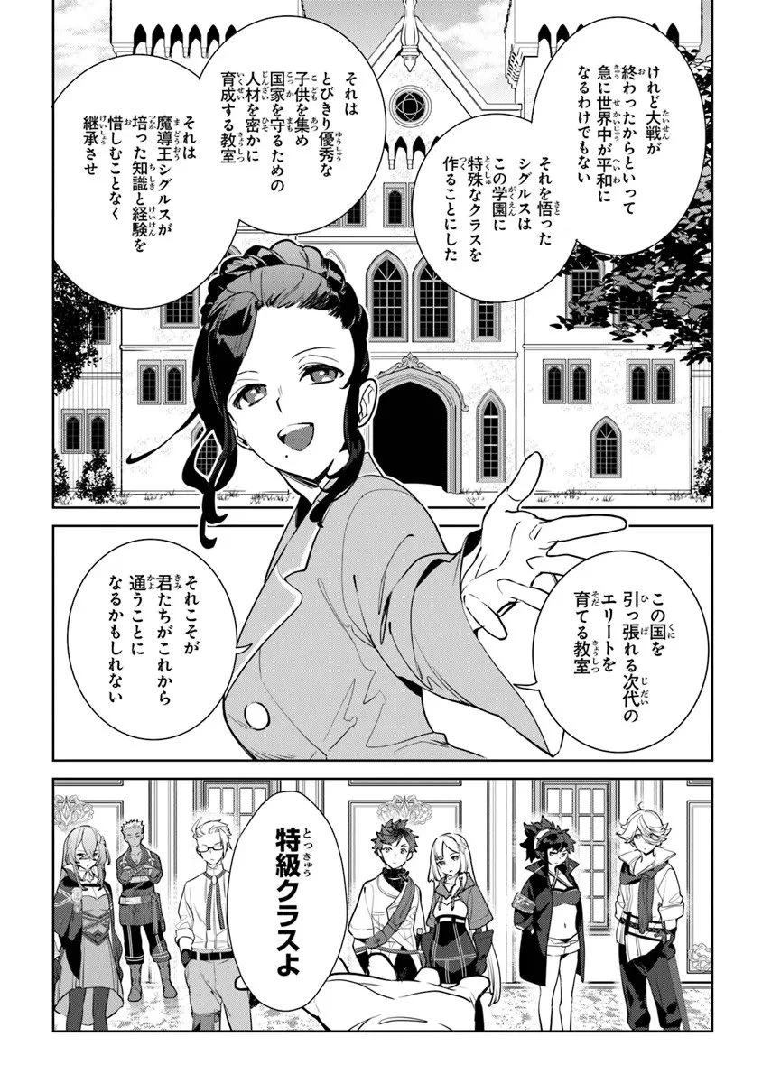 やがて英雄になる最強主人公に転生したけど、僕には荷が重かったようです 第15話 - 5
