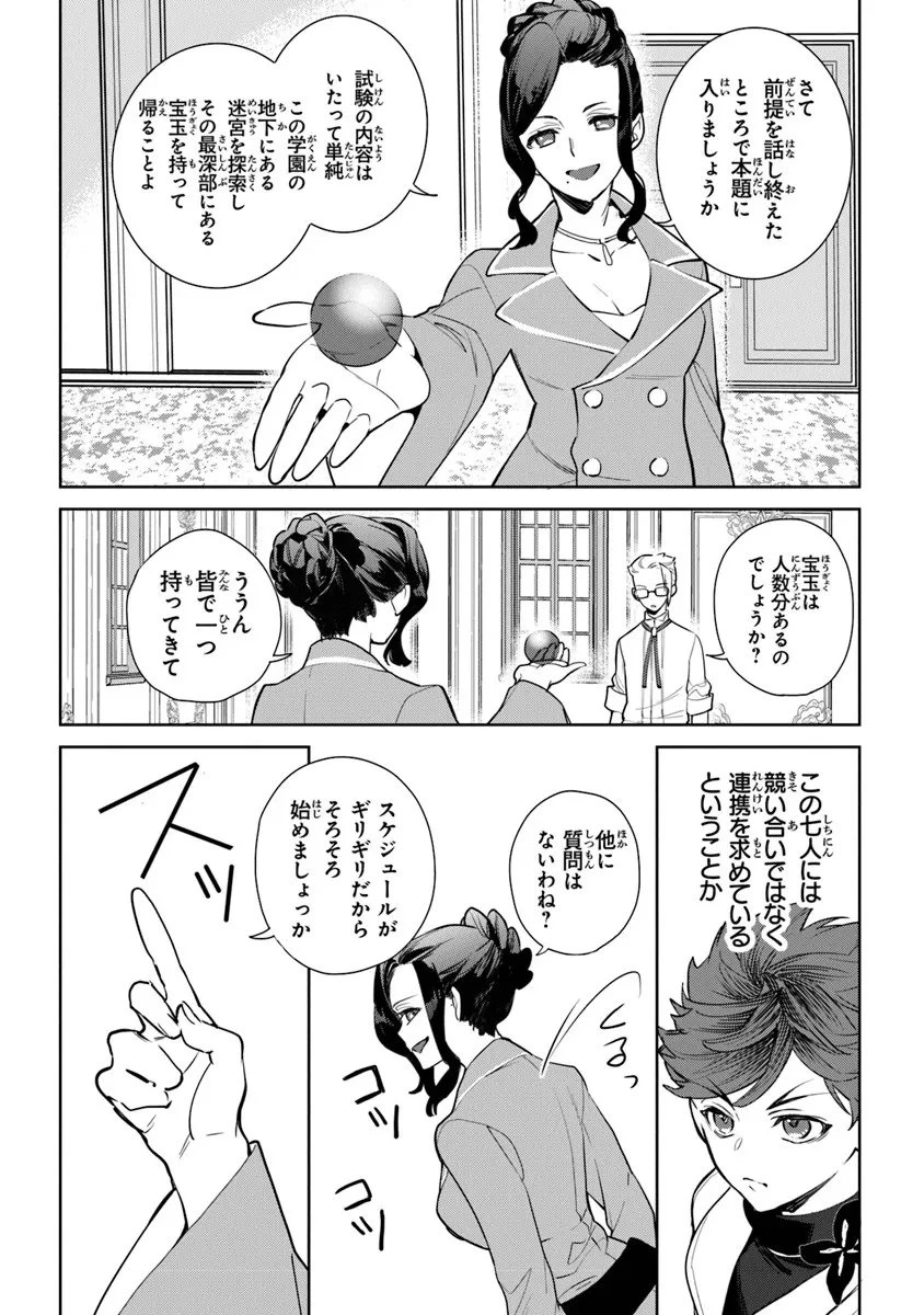 やがて英雄になる最強主人公に転生したけど、僕には荷が重かったようです 第15話 - 6