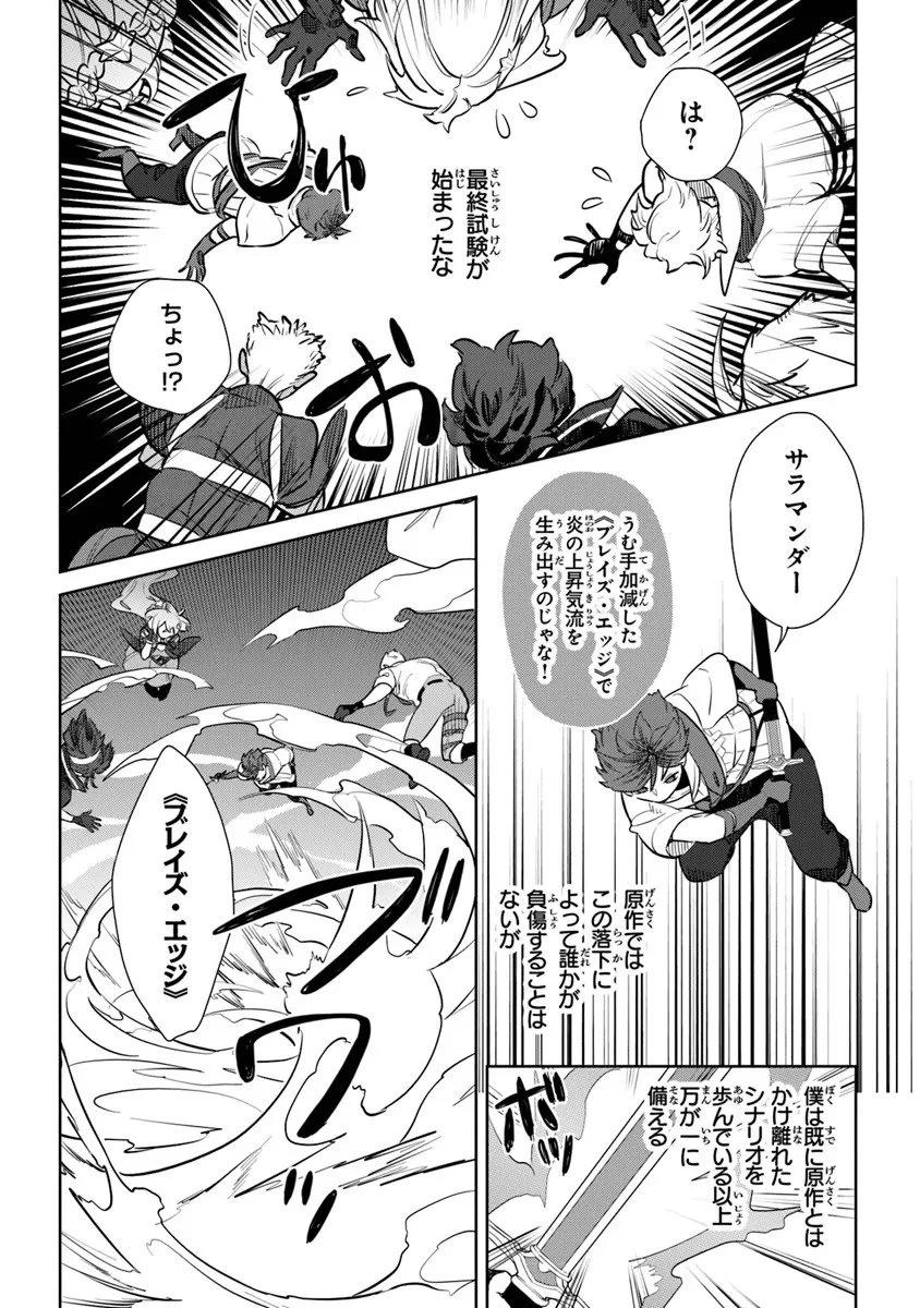 やがて英雄になる最強主人公に転生したけど、僕には荷が重かったようです 第15話 - 8