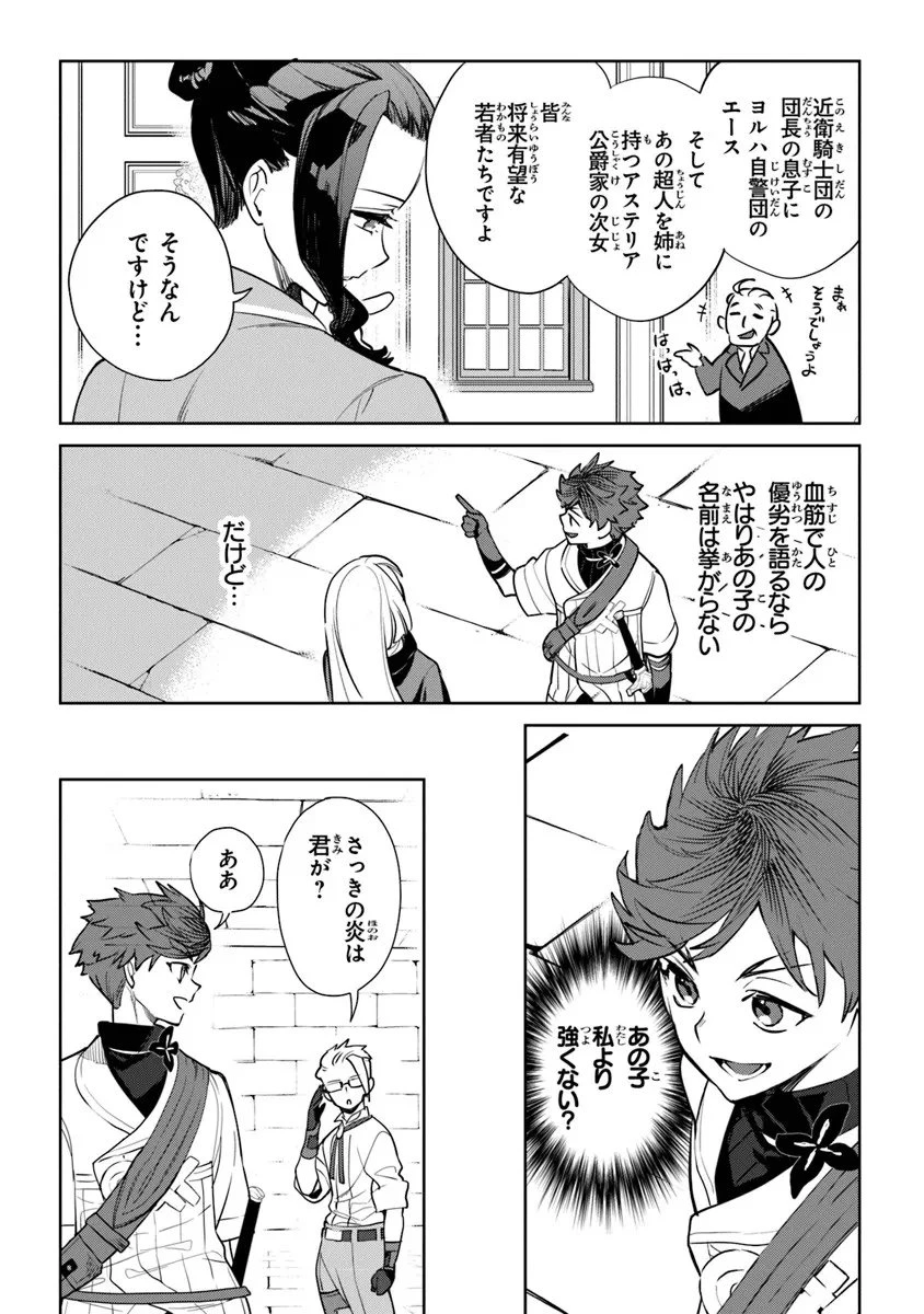 やがて英雄になる最強主人公に転生したけど、僕には荷が重かったようです 第15話 - 10