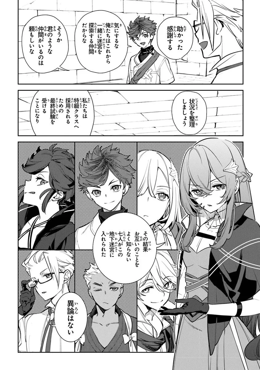 やがて英雄になる最強主人公に転生したけど、僕には荷が重かったようです 第15話 - 11