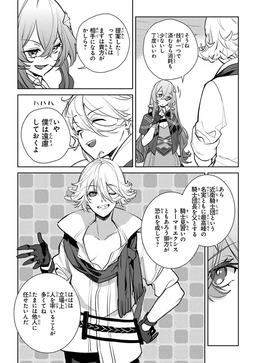 やがて英雄になる最強主人公に転生したけど、僕には荷が重かったようです 第15話 - 13