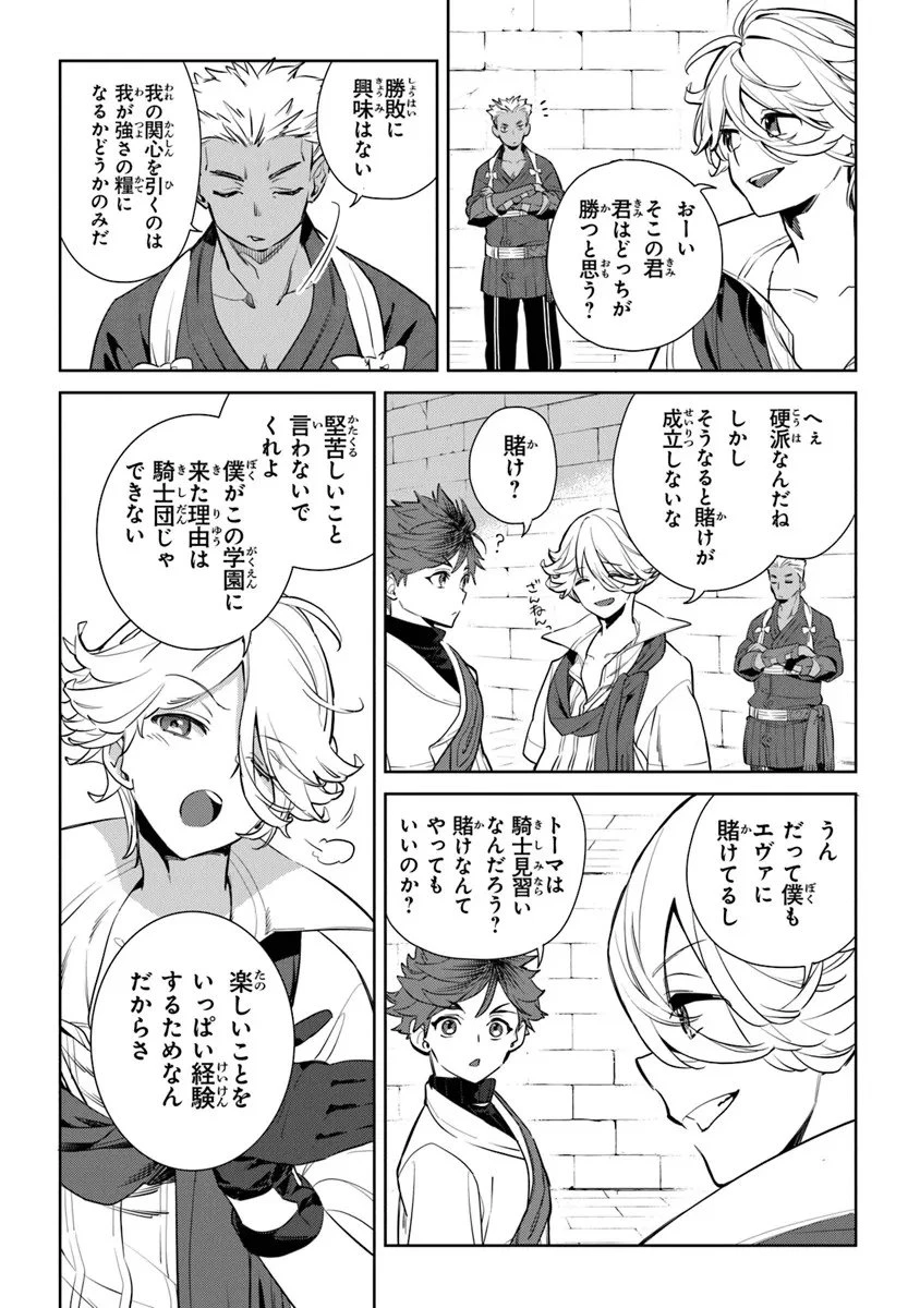 やがて英雄になる最強主人公に転生したけど、僕には荷が重かったようです 第15話 - 16