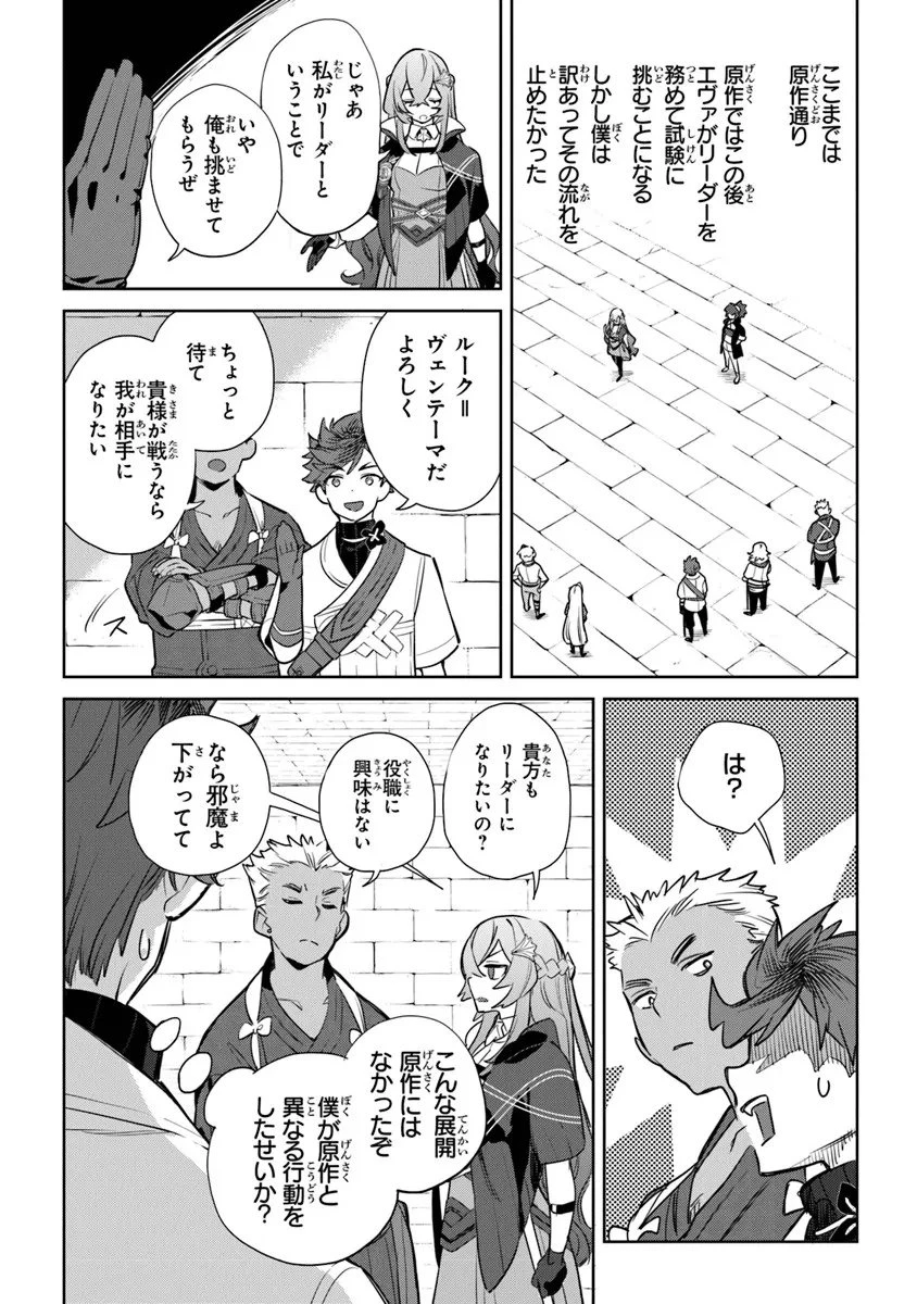 やがて英雄になる最強主人公に転生したけど、僕には荷が重かったようです 第15話 - 21