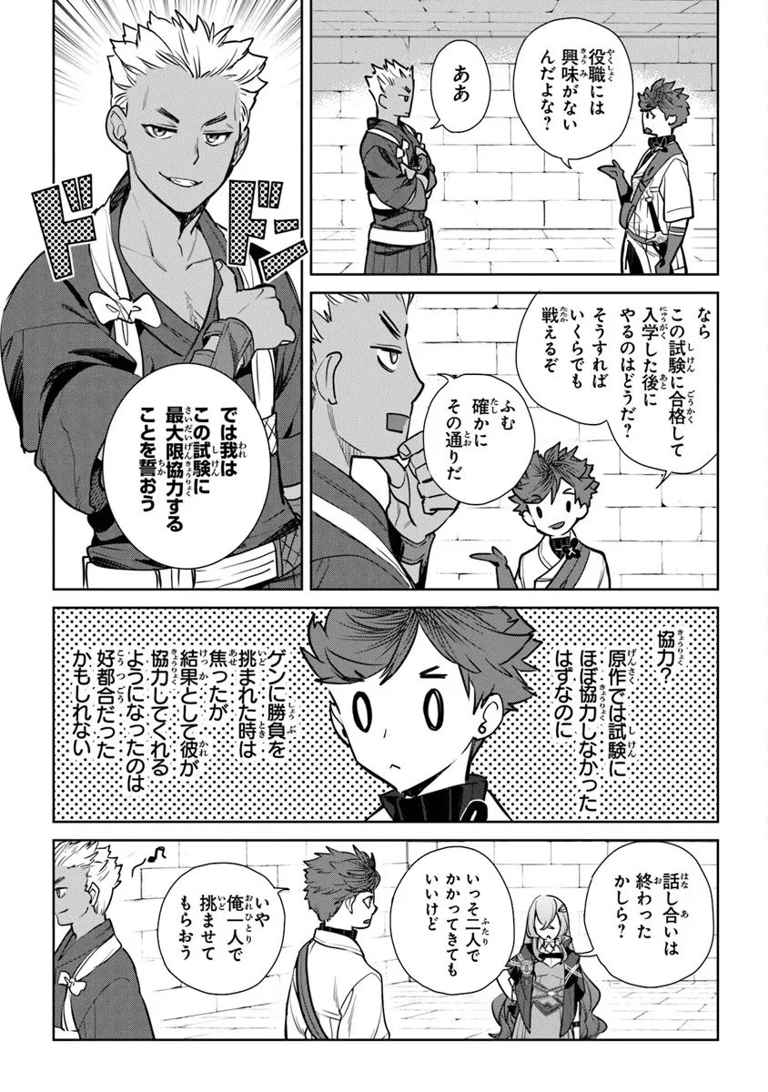 やがて英雄になる最強主人公に転生したけど、僕には荷が重かったようです 第15話 - 23