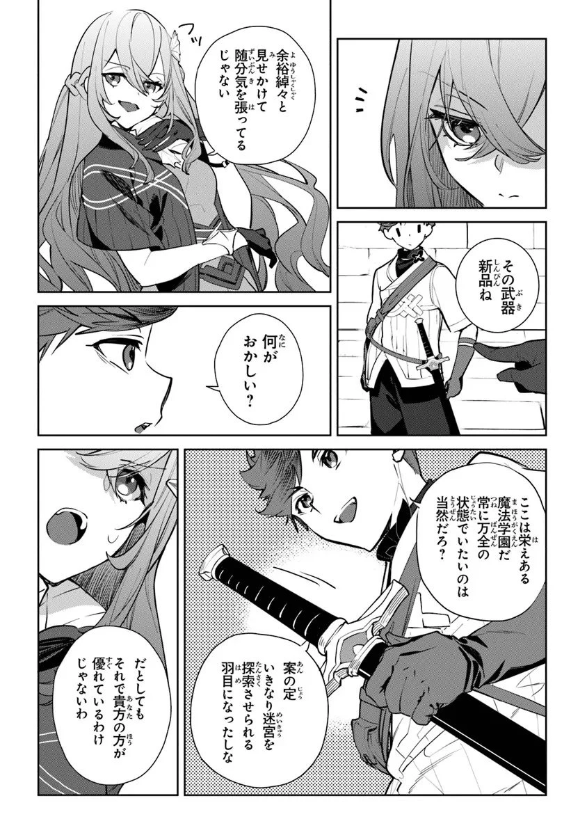 やがて英雄になる最強主人公に転生したけど、僕には荷が重かったようです 第15話 - 24