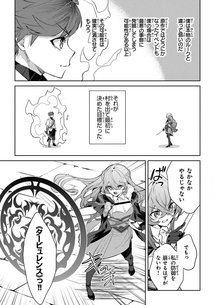 やがて英雄になる最強主人公に転生したけど、僕には荷が重かったようです 第15話 - 27