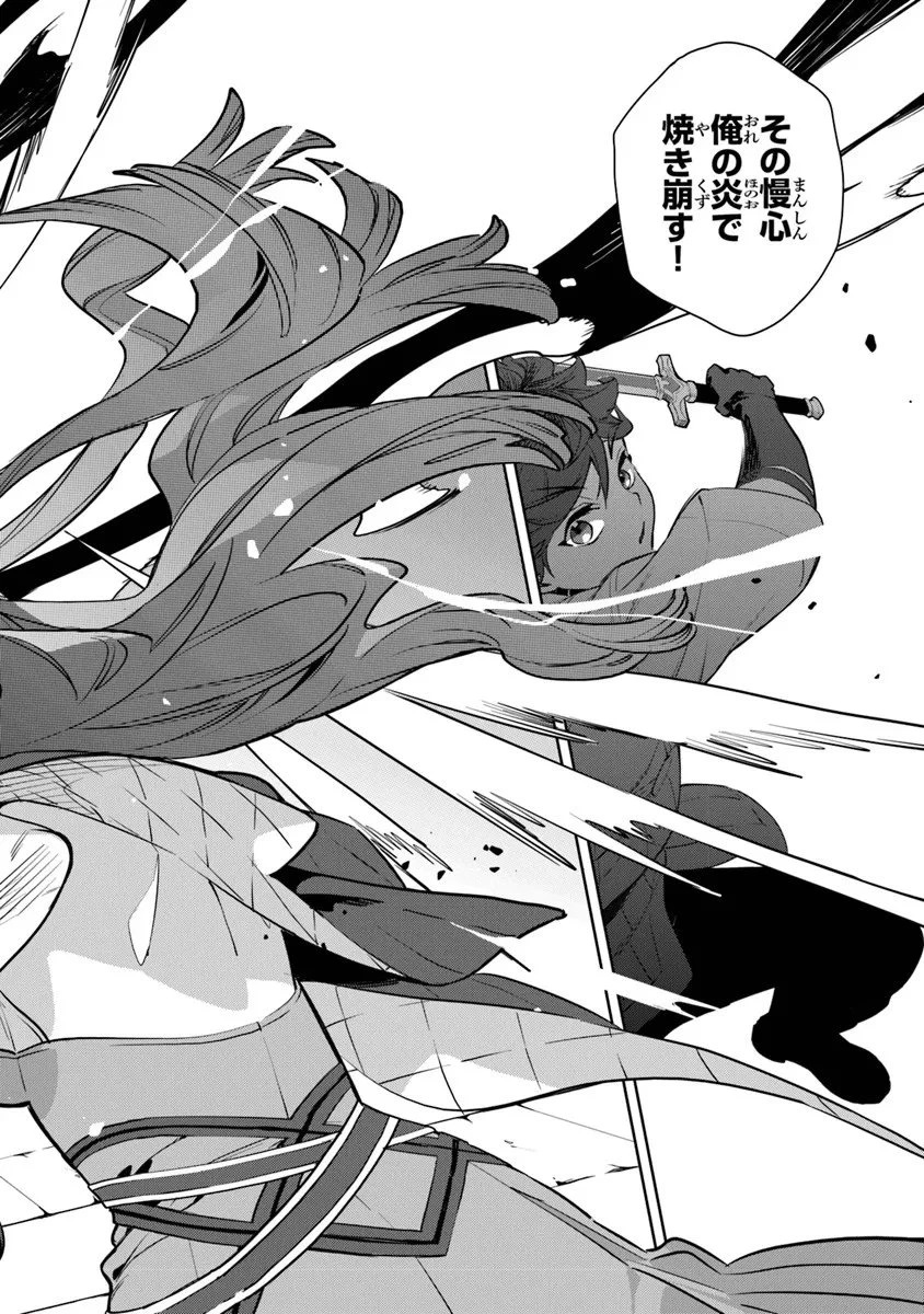 やがて英雄になる最強主人公に転生したけど、僕には荷が重かったようです 第15話 - 28