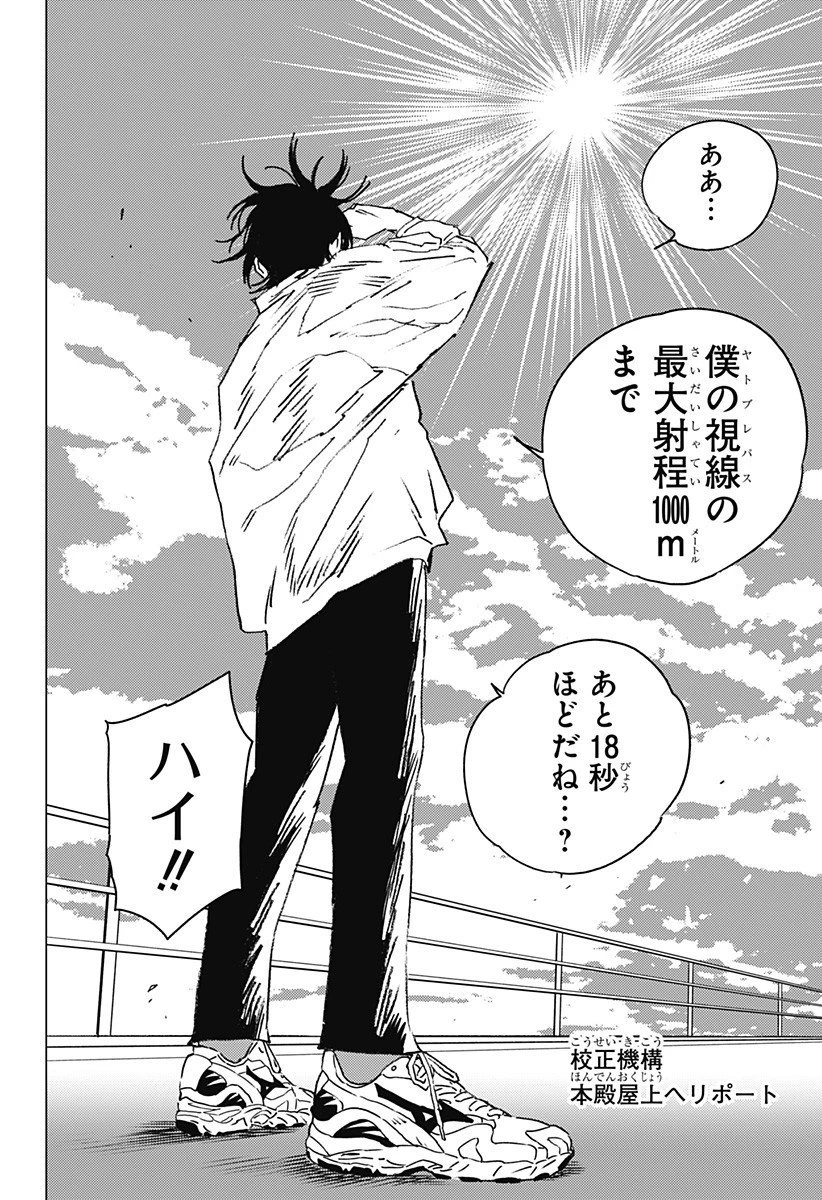 ゴーストフィクサーズ 第62話 - 10