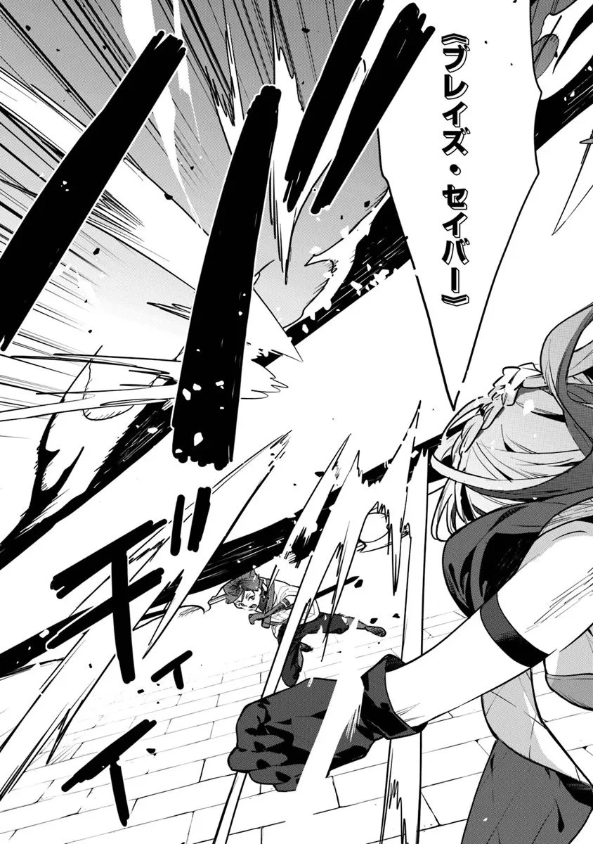 やがて英雄になる最強主人公に転生したけど、僕には荷が重かったようです 第15話 - 29