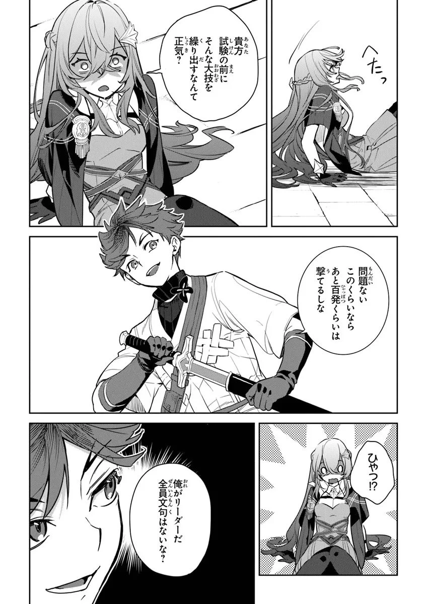 やがて英雄になる最強主人公に転生したけど、僕には荷が重かったようです 第15話 - 31