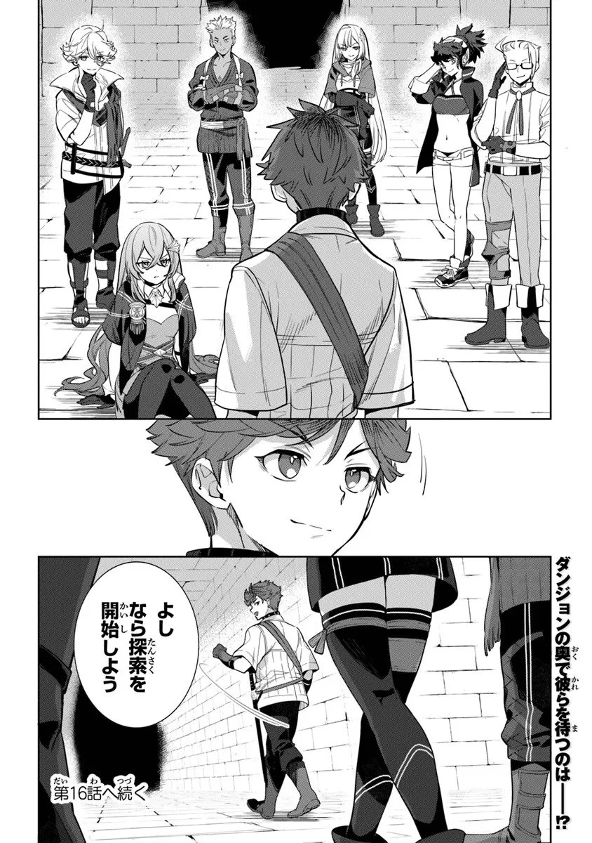 やがて英雄になる最強主人公に転生したけど、僕には荷が重かったようです 第15話 - 32