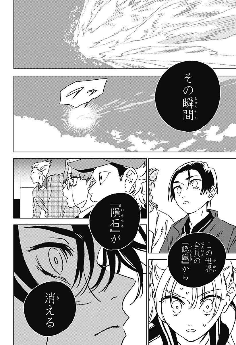 ゴーストフィクサーズ 第62話 - 14