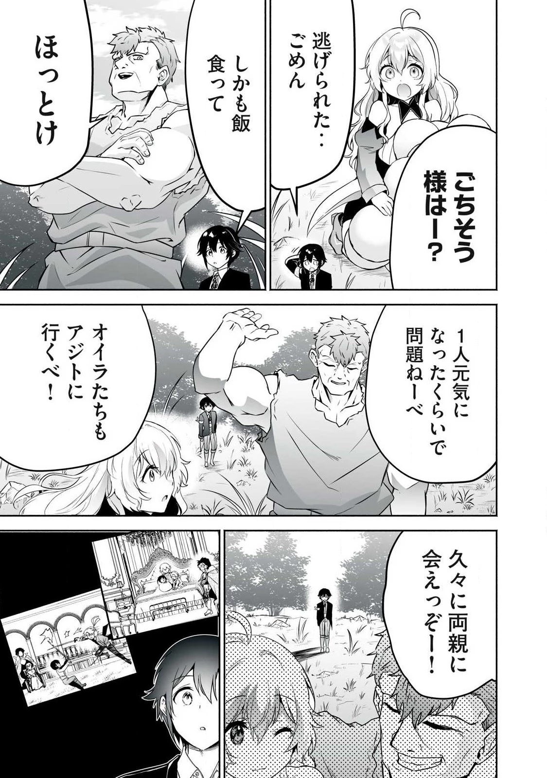 転生貴族の万能開拓～【拡大＆縮小】スキルを使っていたら最強領地になりました～ 第55.2話 - 1