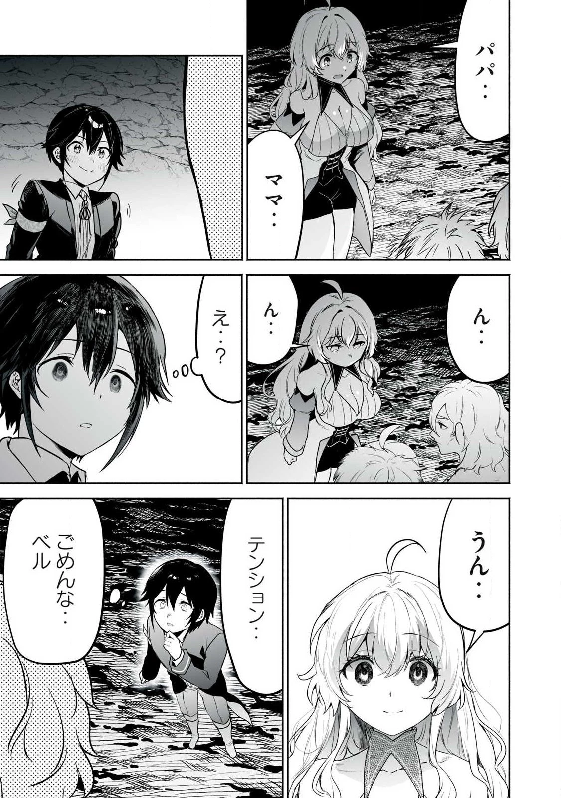 転生貴族の万能開拓～【拡大＆縮小】スキルを使っていたら最強領地になりました～ 第55.2話 - 3