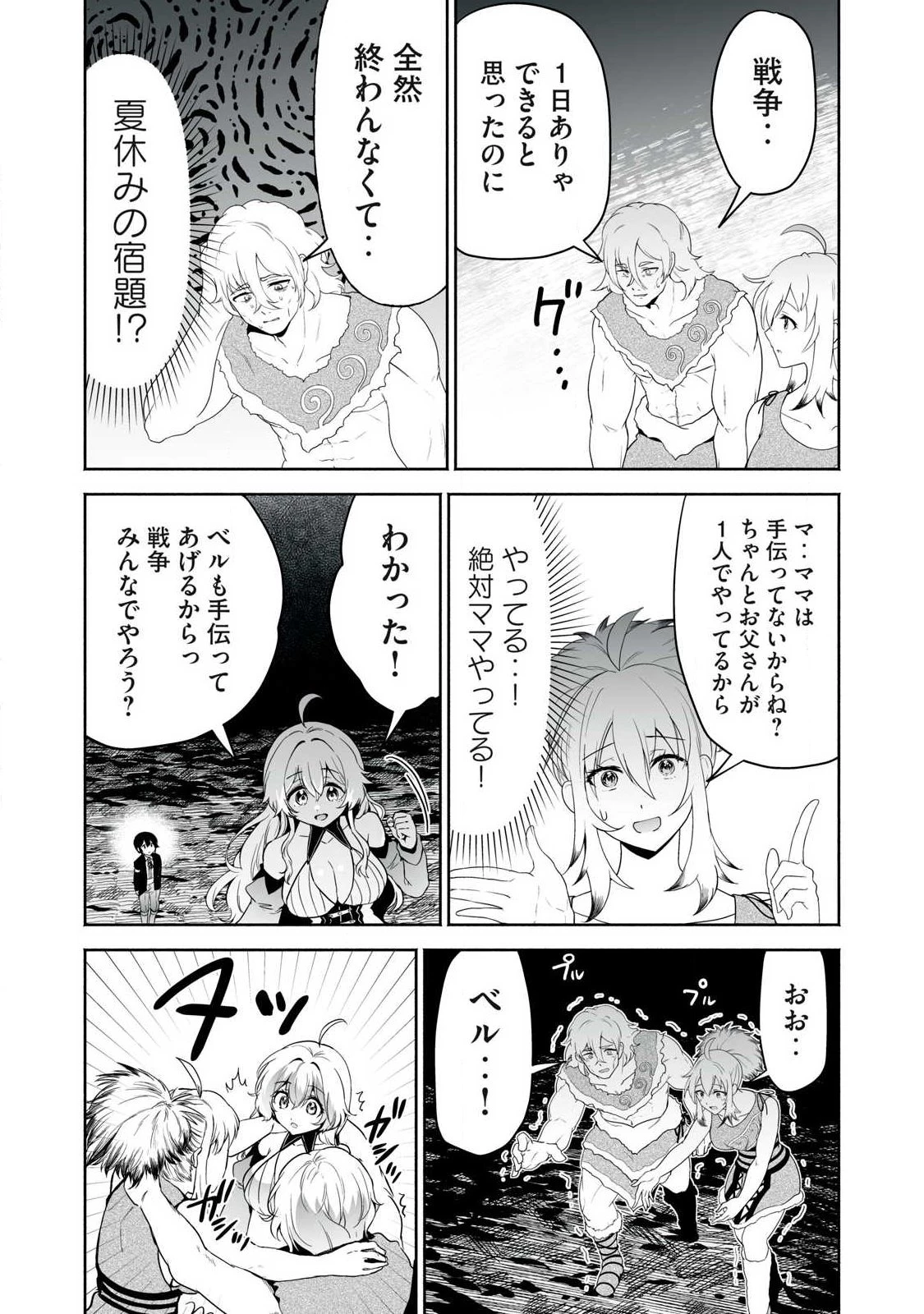 転生貴族の万能開拓～【拡大＆縮小】スキルを使っていたら最強領地になりました～ 第55.2話 - 4