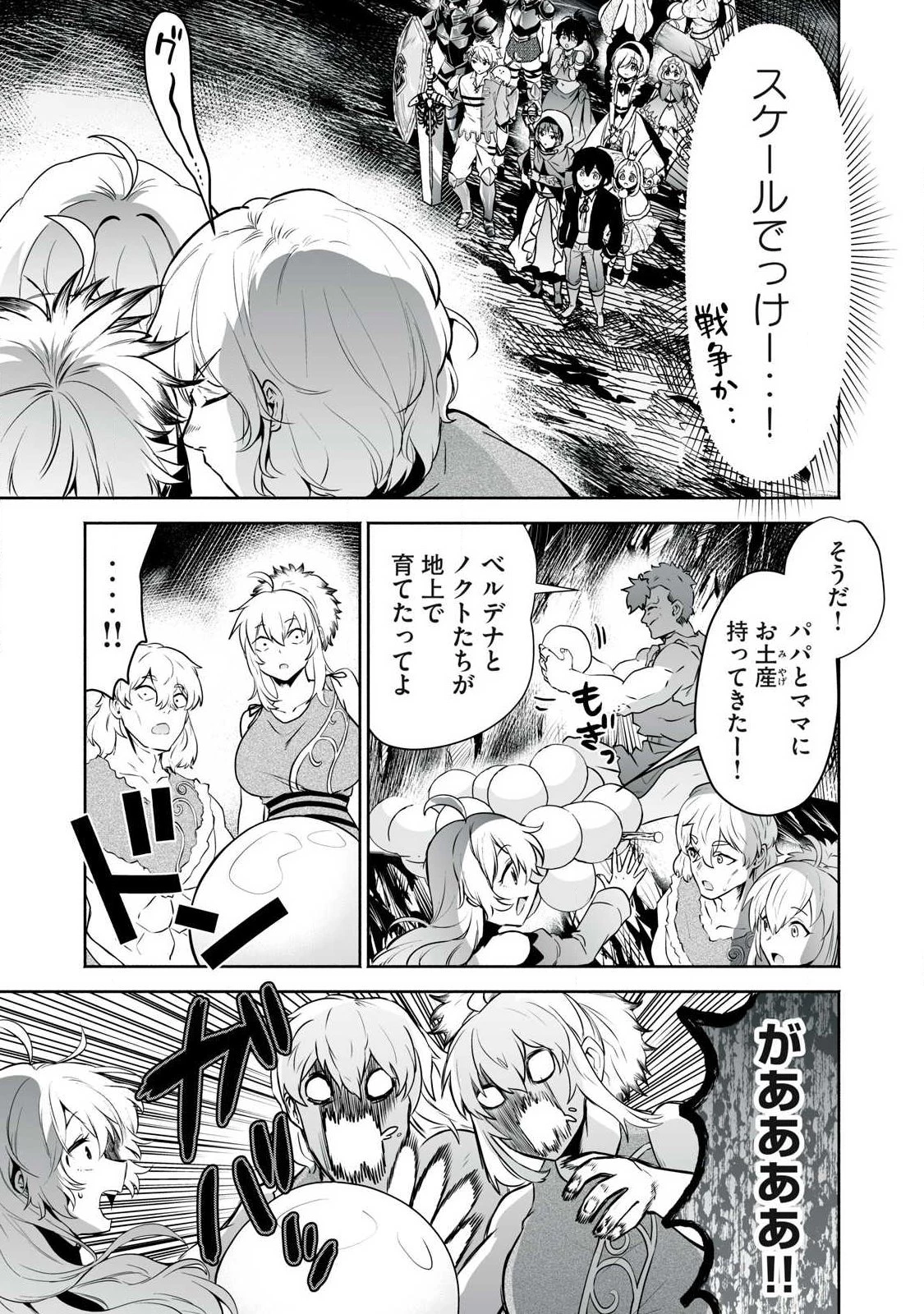 転生貴族の万能開拓～【拡大＆縮小】スキルを使っていたら最強領地になりました～ 第55.2話 - 5