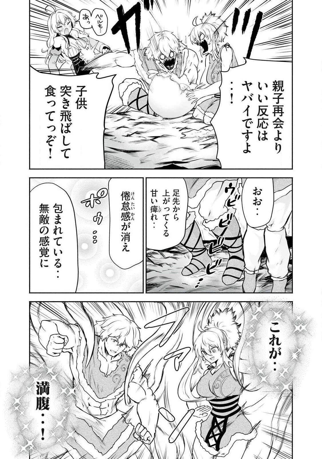 転生貴族の万能開拓～【拡大＆縮小】スキルを使っていたら最強領地になりました～ 第55.2話 - 6