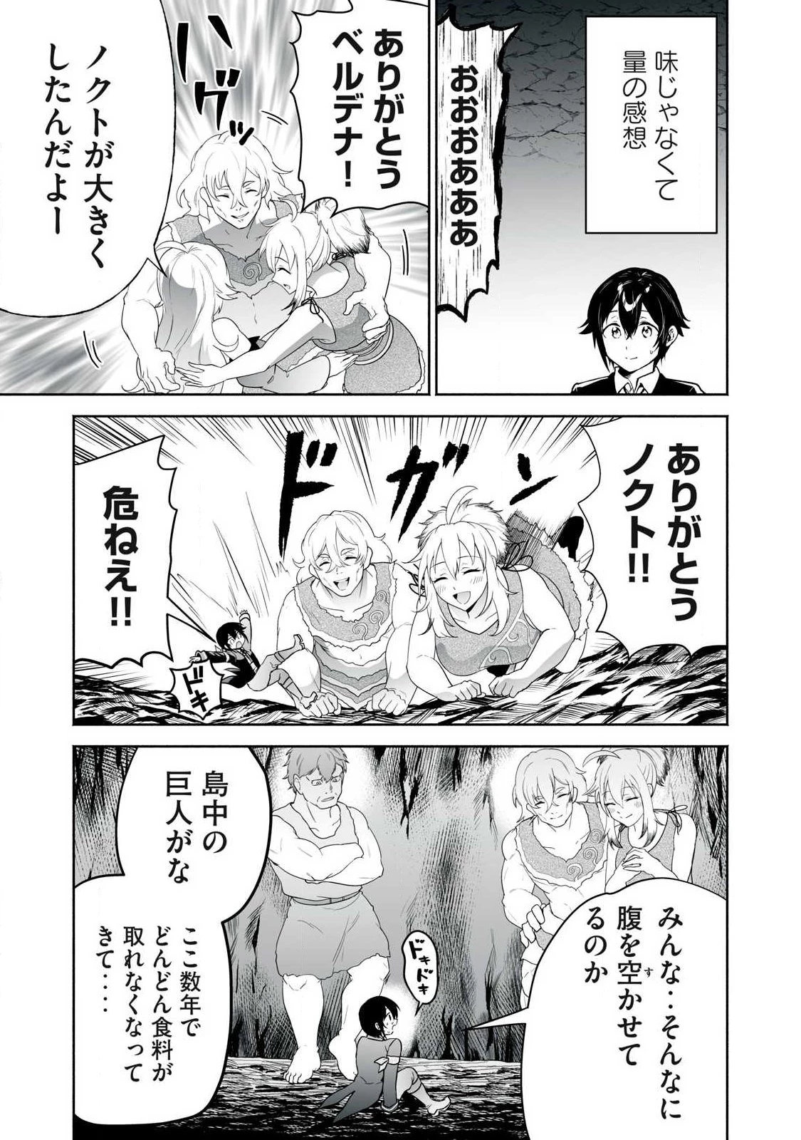 転生貴族の万能開拓～【拡大＆縮小】スキルを使っていたら最強領地になりました～ 第55.2話 - 7