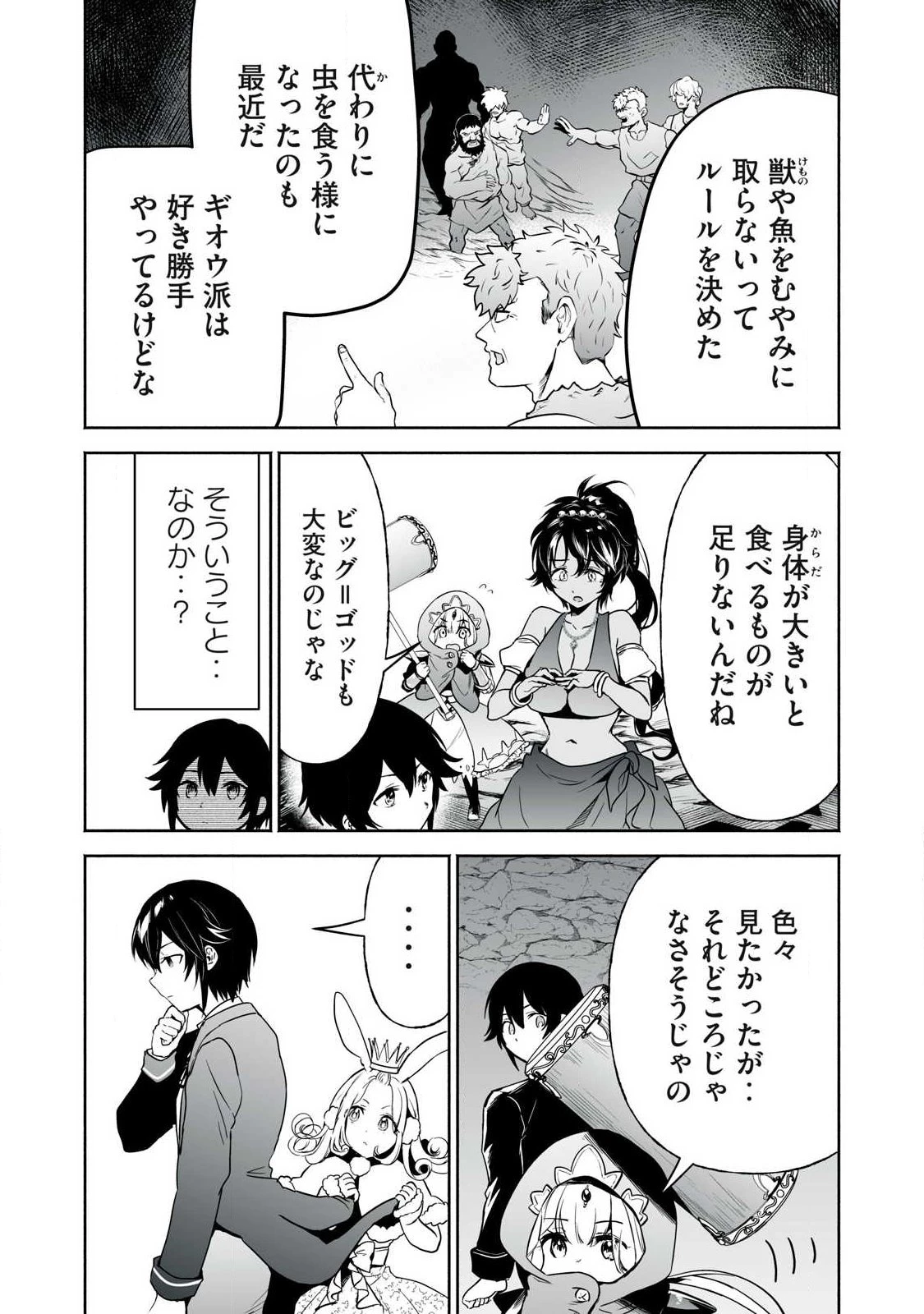 転生貴族の万能開拓～【拡大＆縮小】スキルを使っていたら最強領地になりました～ 第55.2話 - 8