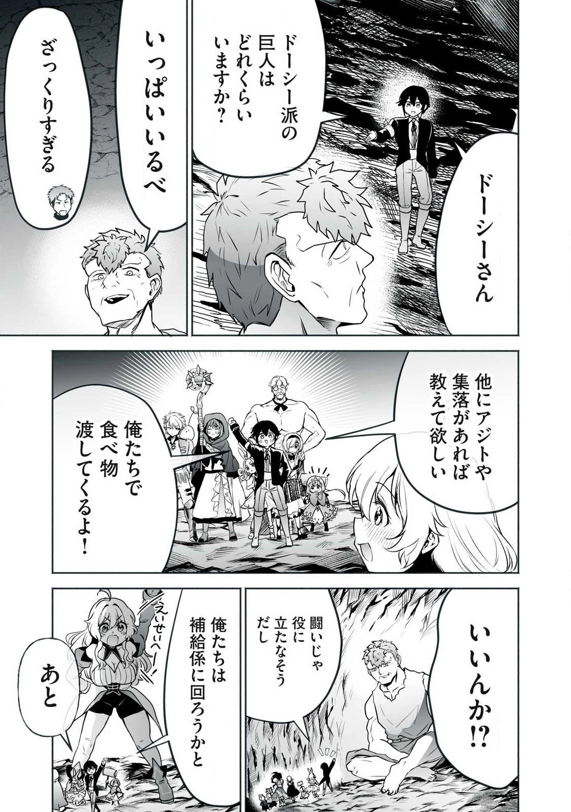 転生貴族の万能開拓～【拡大＆縮小】スキルを使っていたら最強領地になりました～ 第55.2話 - 9
