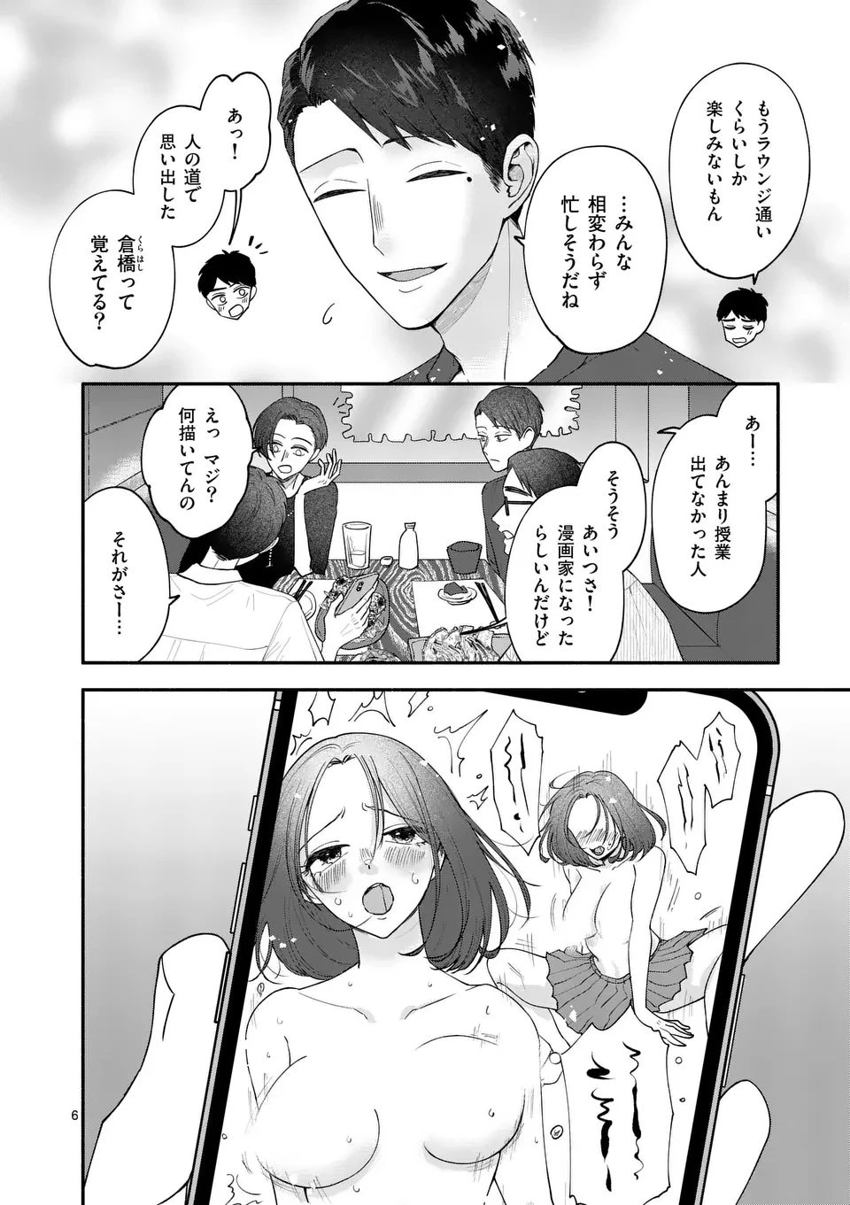 セカンドバージン・セカンドライフ～バツのち、セフ活～ 第22話 - 6