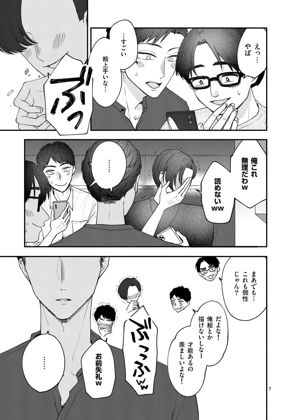 セカンドバージン・セカンドライフ～バツのち、セフ活～ 第22話 - 7