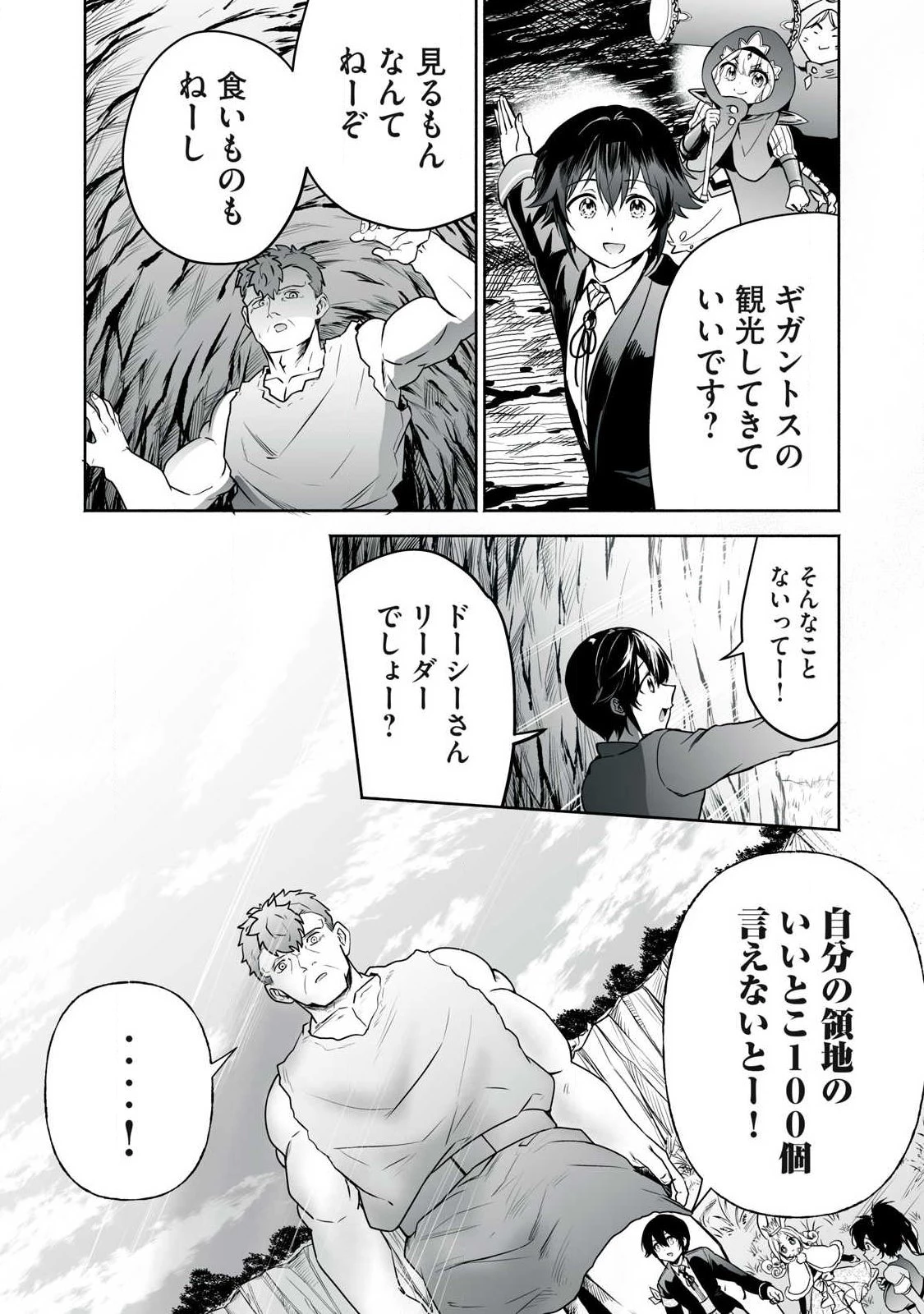 転生貴族の万能開拓～【拡大＆縮小】スキルを使っていたら最強領地になりました～ 第55.2話 - 10