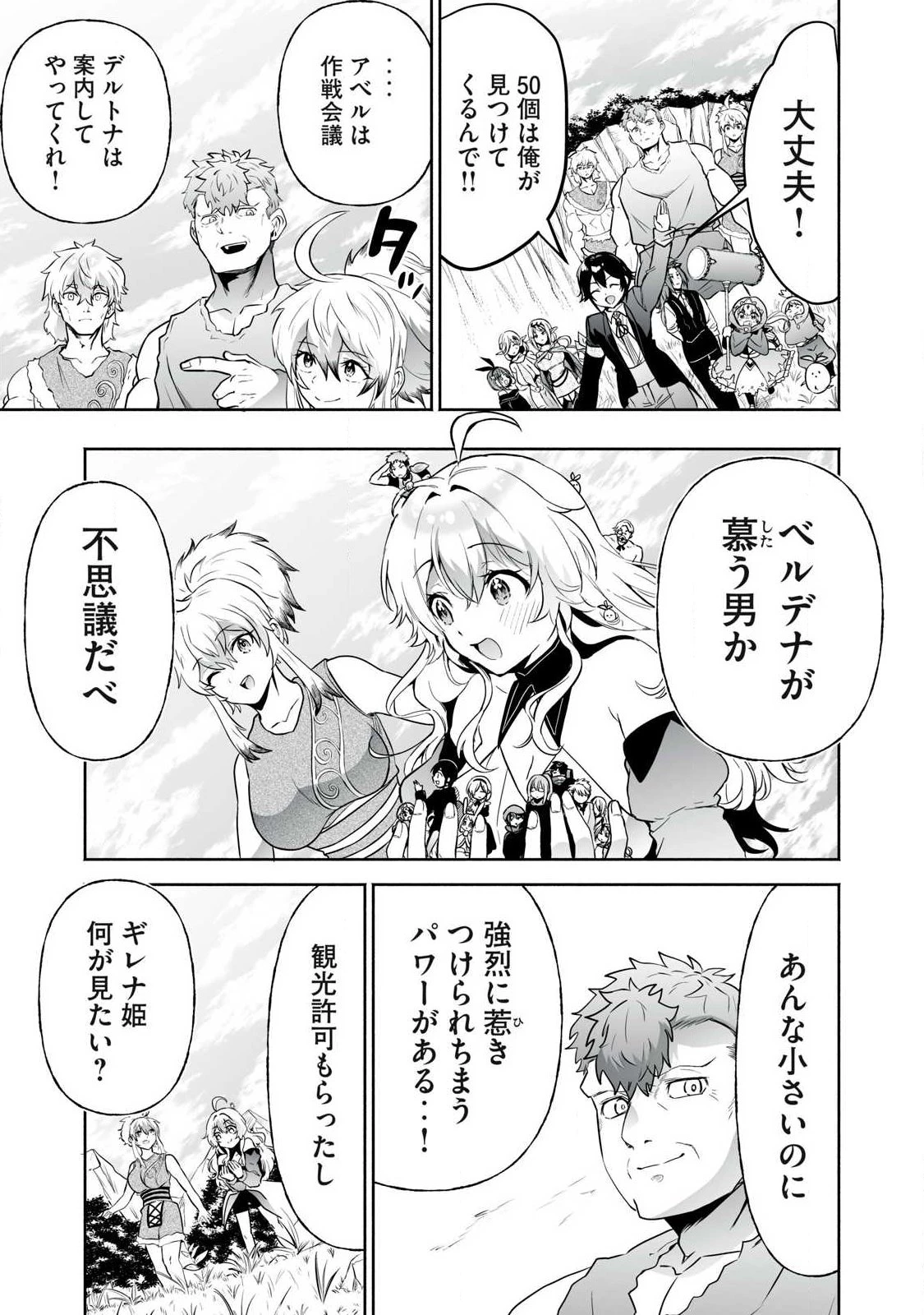 転生貴族の万能開拓～【拡大＆縮小】スキルを使っていたら最強領地になりました～ 第55.2話 - 11