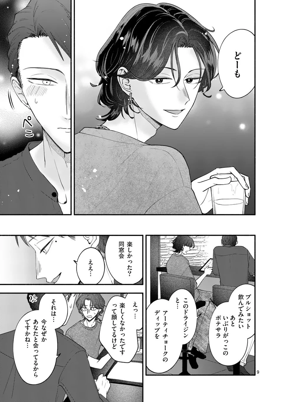 セカンドバージン・セカンドライフ～バツのち、セフ活～ 第22話 - 9