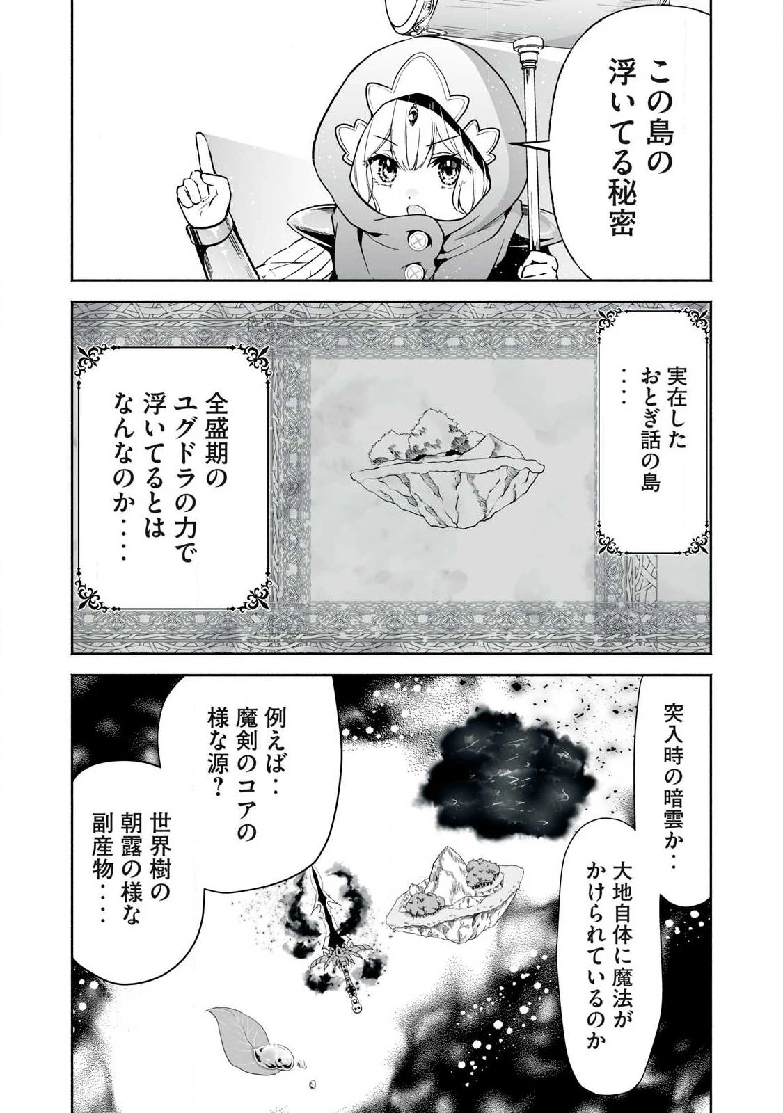 転生貴族の万能開拓～【拡大＆縮小】スキルを使っていたら最強領地になりました～ 第55.2話 - 12