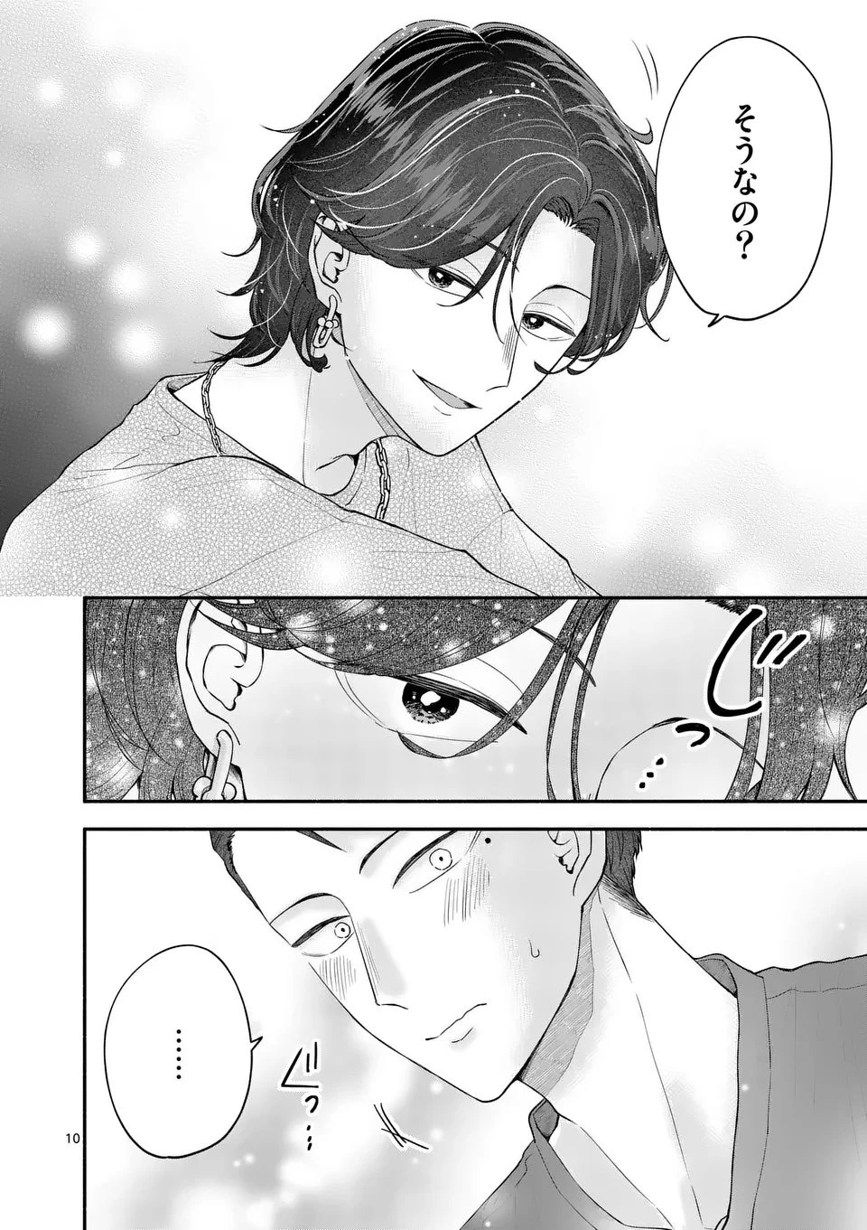 セカンドバージン・セカンドライフ～バツのち、セフ活～ 第22話 - 10